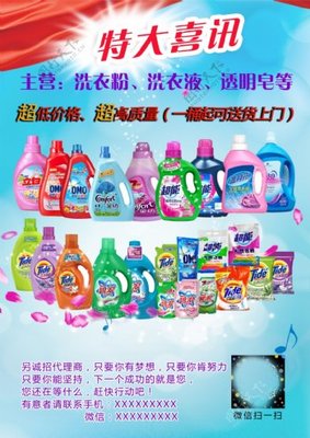 洗滌用品 清潔新篇章，品質(zhì)生活之選